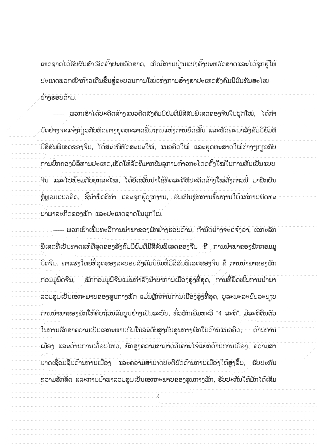大報告老撾文 1026_08