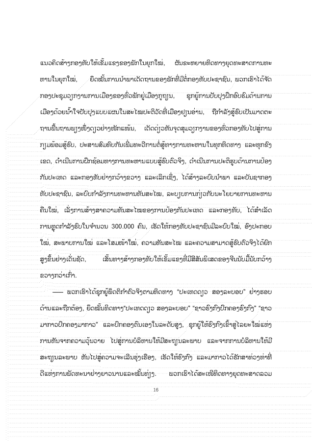 大報告老撾文 1026_16