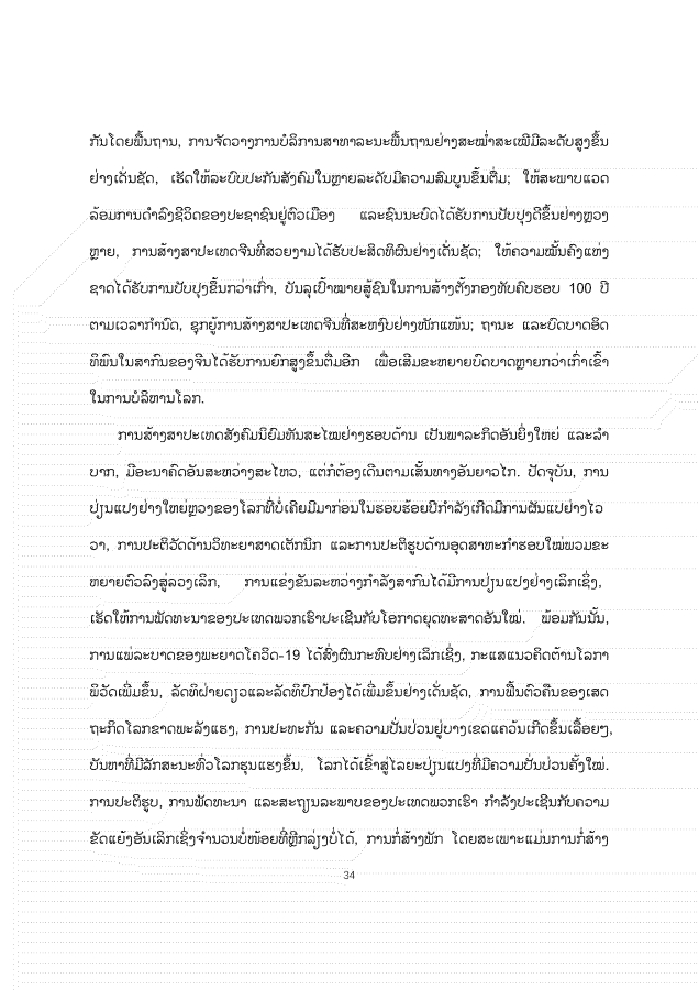 大報告老撾文 1026_34