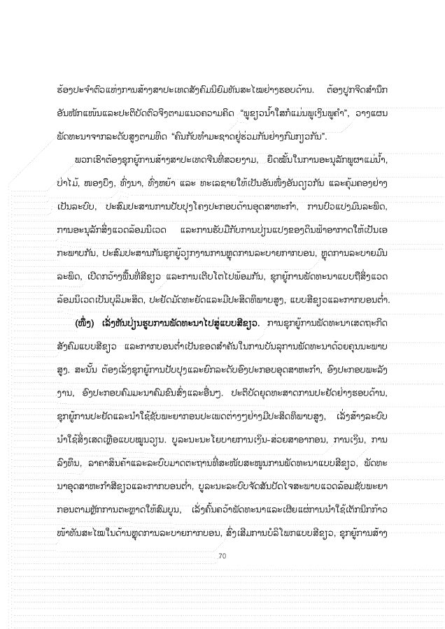 大報告老撾文 1026_70