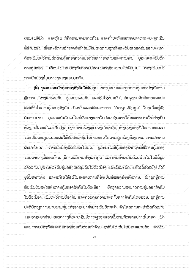 大報告老撾文 1026_76